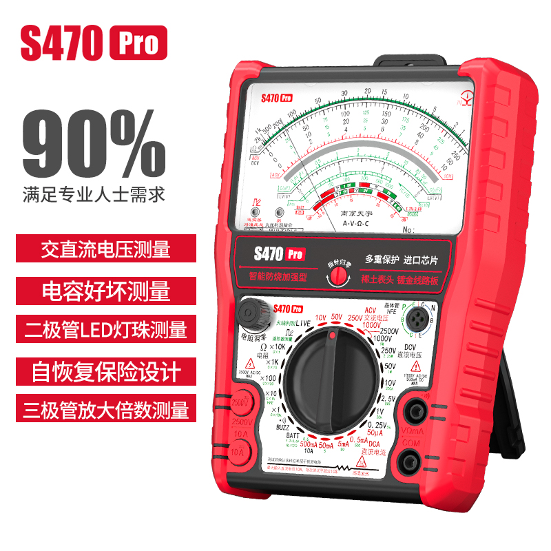 S470pro智能防烧加强型指针式万用表高精度全防烧电工用表机械