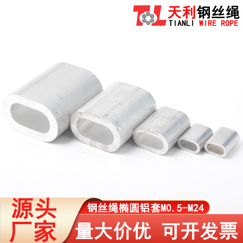 钢丝绳铝套铝夹头八字8字孔夹快速夹头卡头圆形椭圆单孔双孔铝扣