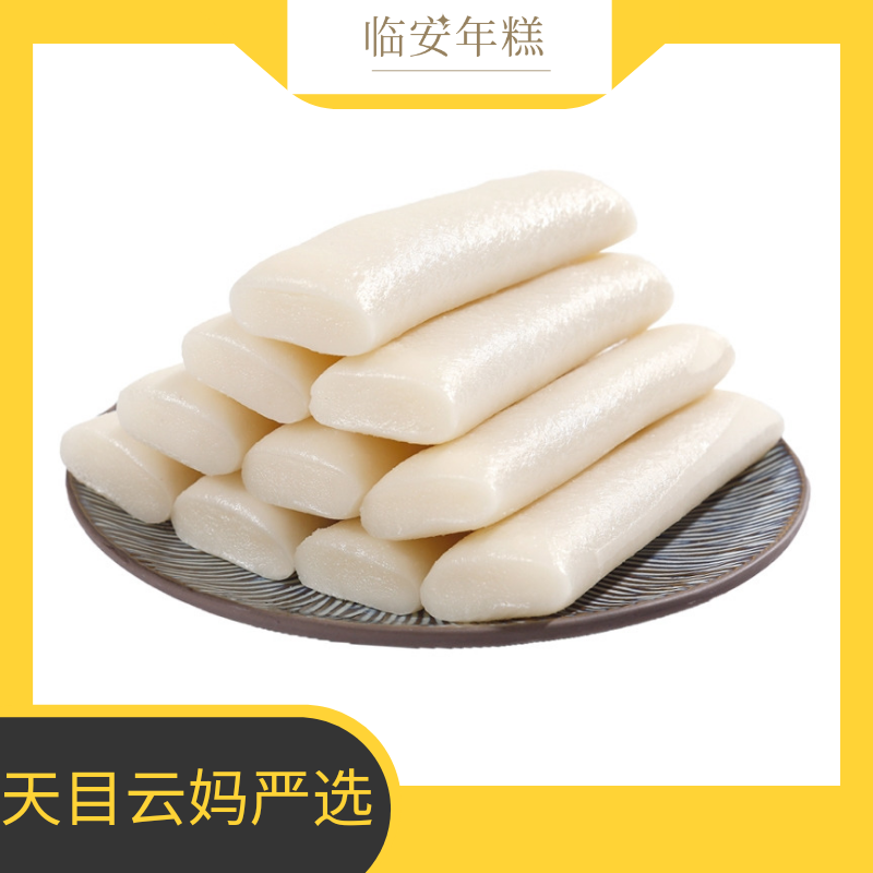 山礼农初【天目云妈】水磨年糕    独立 香糯 无添加剂     250克