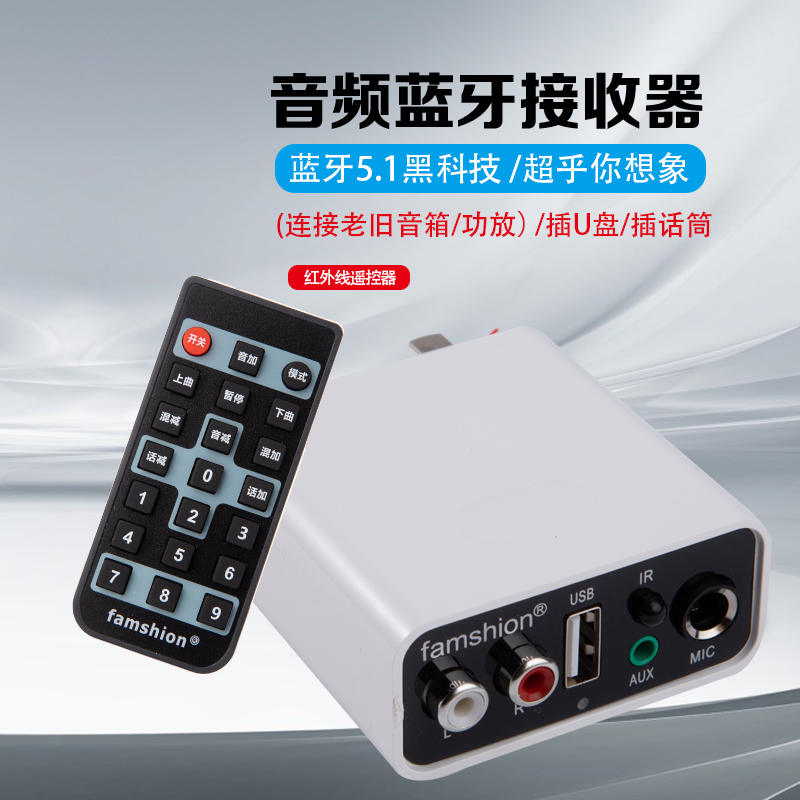 梵声蓝牙接收器U盘播放器话筒输入卡拉OK功放改蓝牙播放器专用商品图