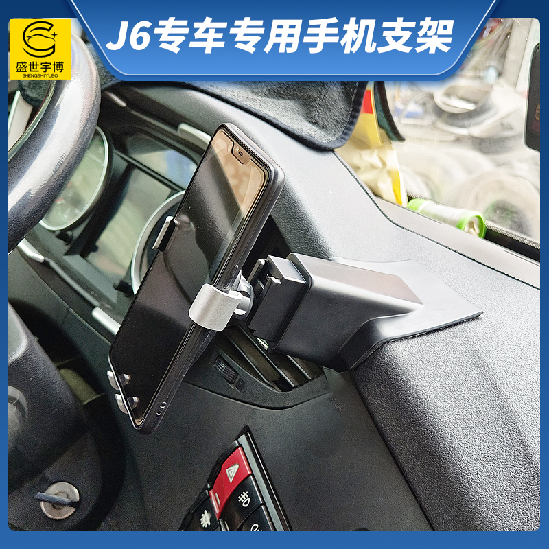 途姆大货车解放J6P专车专用车载手机支架仪表台固定导航重力支架 