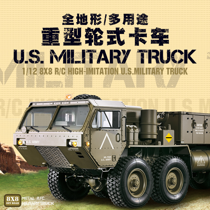 恒冠卡车1/12仿真军卡模型8轮驱动军卡拖头模型801RC遥控车rc car