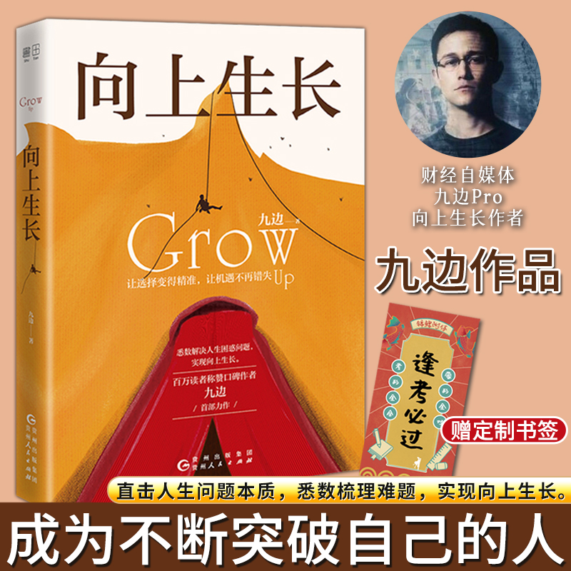 正版赠书签生长九边突破自己孩子化解困境自我提升书籍突破励志