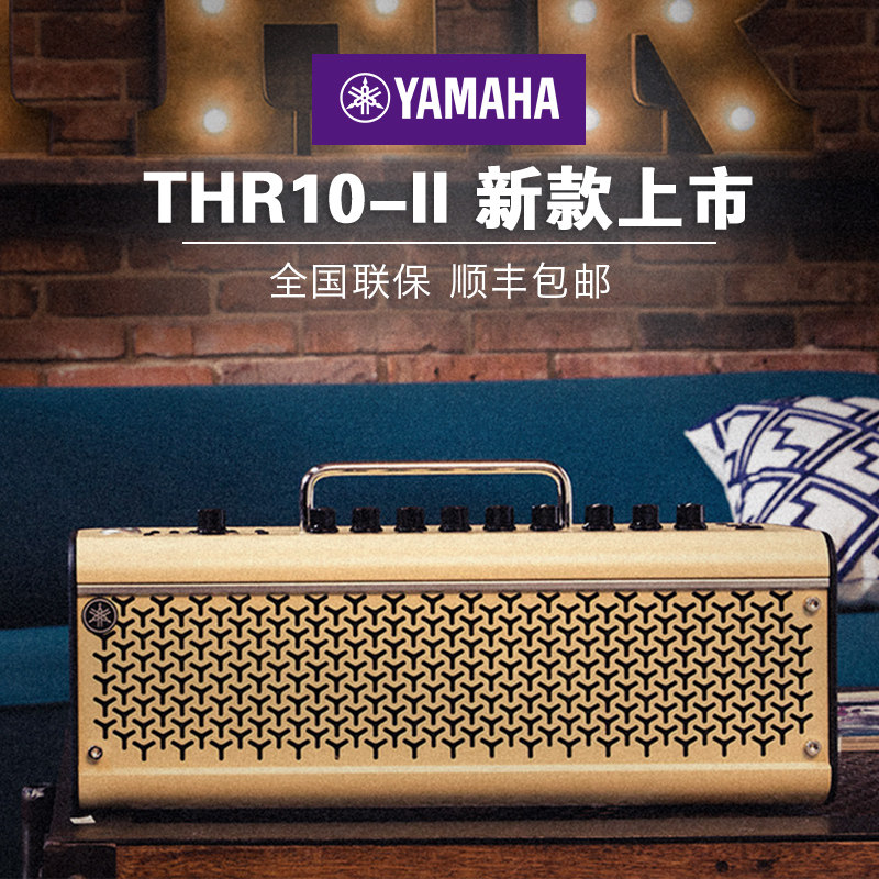 YAMAHA雅马哈吉他音箱thr10WL 30II电木贝斯吉他音响蓝牙无线便携