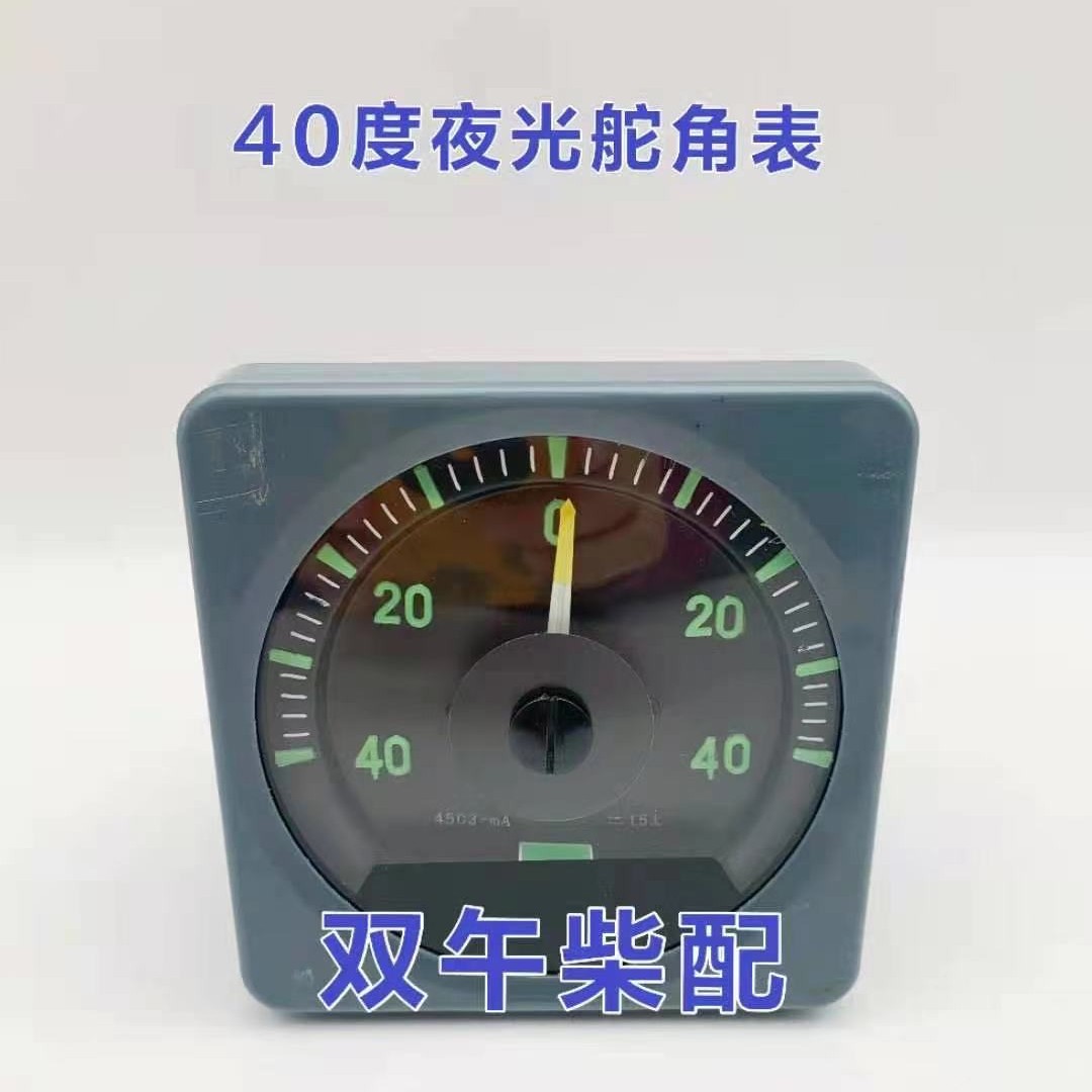 液压舵专用舵角表带夜光 40度