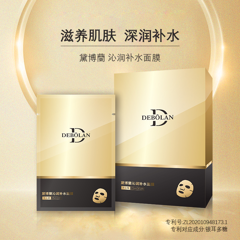 DEBOLAN/黛博蘭【直播推荐】沁润补水面膜-保湿滋润 辅助吸收通用
