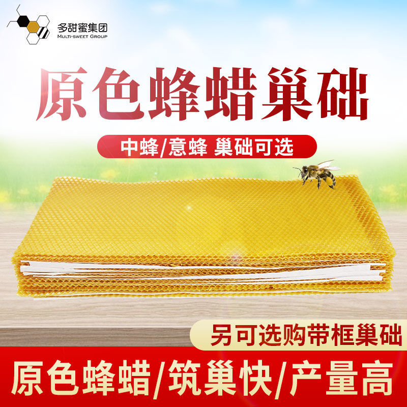 （巢础）蜜蜂巢础中蜂意蜂蜂蜡蜂箱养蜂巢础中蜂巢础