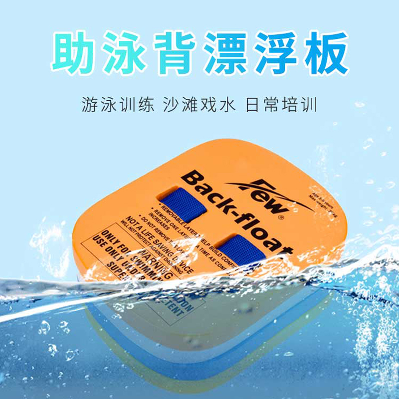 Few飘儿童专用背漂4520多层加厚游泳浮漂辅助用品水上初学者背漂
