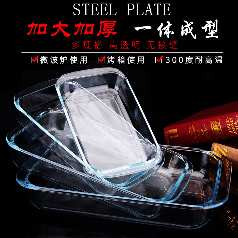【新疆包邮】钢化玻璃烤盘家用长方形耐热蒸鱼盘子微波炉烤箱专用