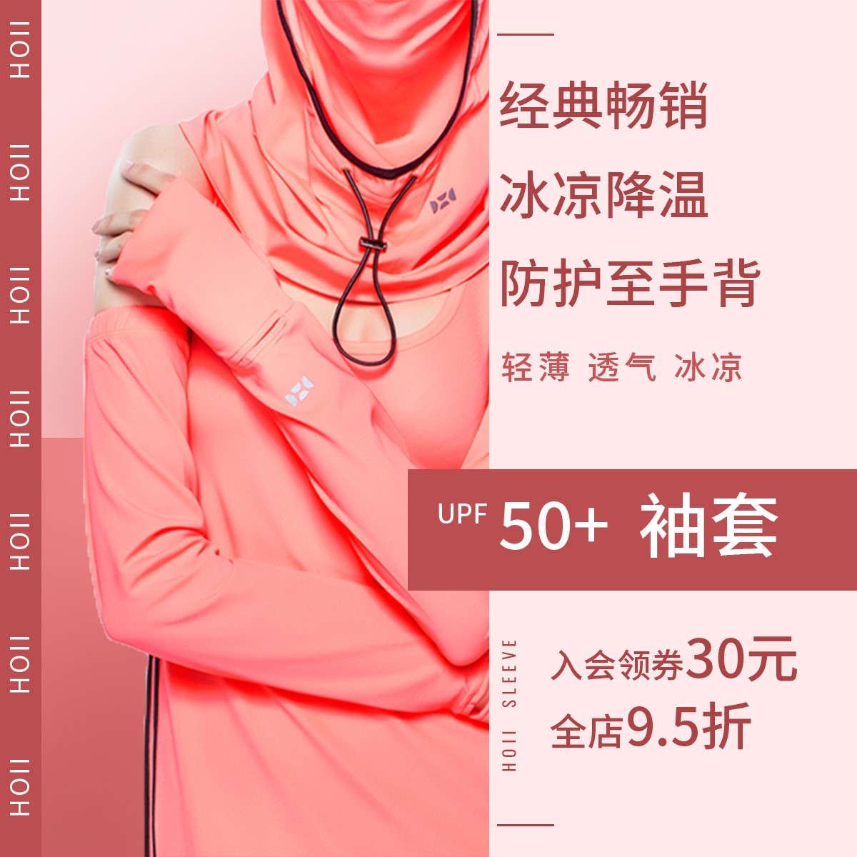 HOII后益 冰丝袖套 防紫外线透气轻薄防晒户外骑行开车护臂冰袖
