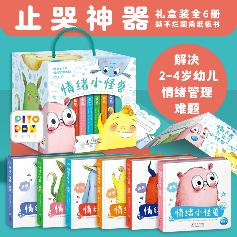 情绪小怪兽全6册   儿童情绪管理图画书纸板书性格教育系列绘本