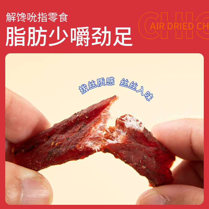 农香森风干鸡肉干手撕低嚼减劲脂耐嚼期解馋即食高蛋白夜宵零食H 图片 4