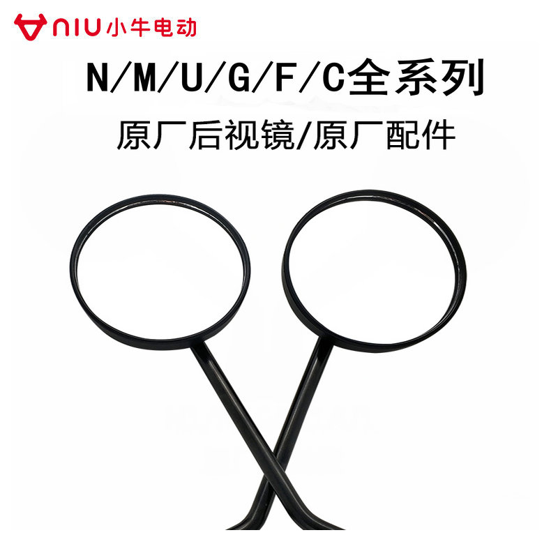 小牛G0/U1/M1/M+/N1SU+US/UQi/NQI/FO/G3B原装后视镜倒车镜反光镜