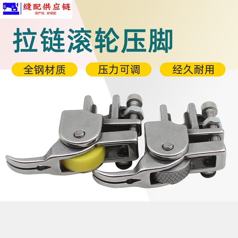 电脑车全钢牙签滚轮压脚平车装拉链牙签工业缝纫机压脚可调耐用