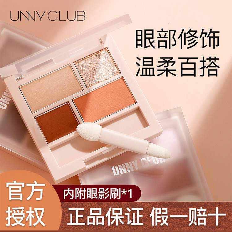 unny悠宜四色眼影盘哑光珠光大地色牛郎色2021新款学生女平价眼影