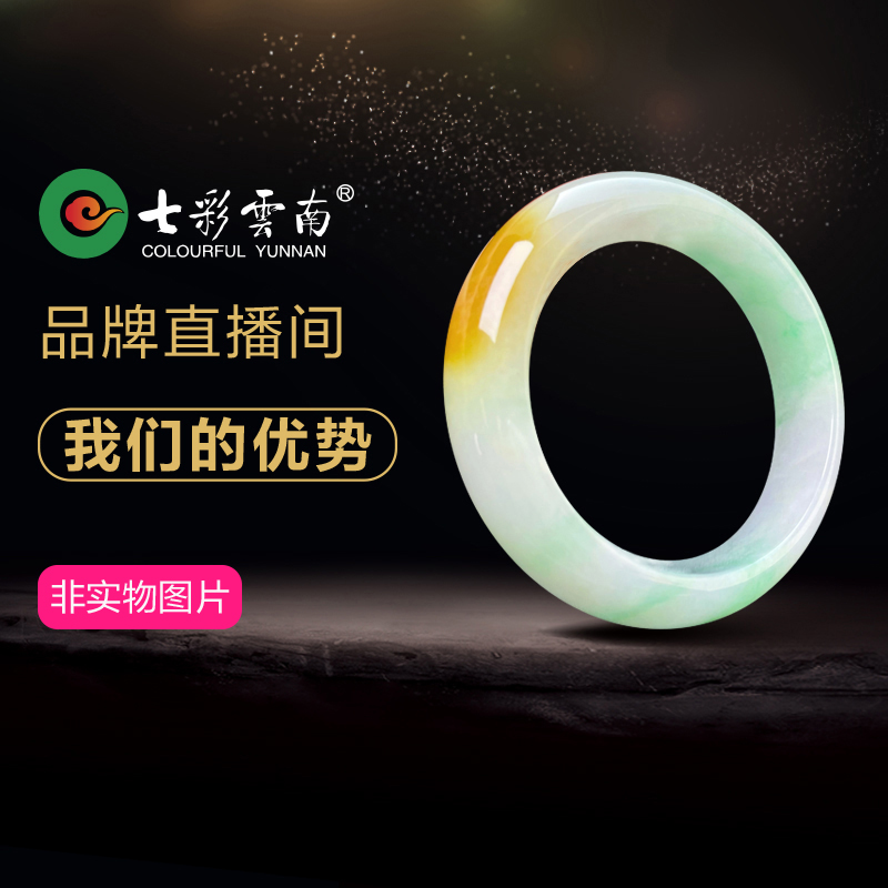 七彩云南翡翠优势直播间宣传链接拍下无效