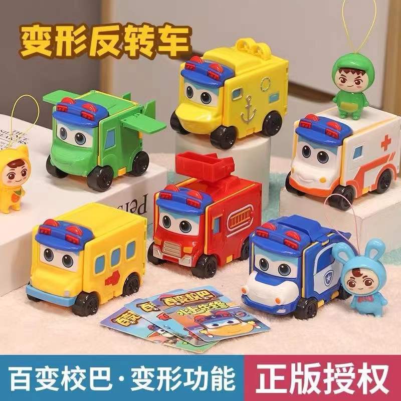 百变校巴变形反转车（正版授权）