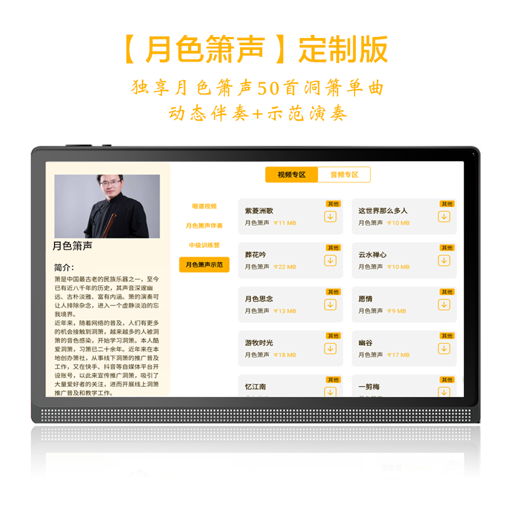 指北者“月色箫声”洞箫资源植入阅谱器朋音指北者伴奏演奏精选定制