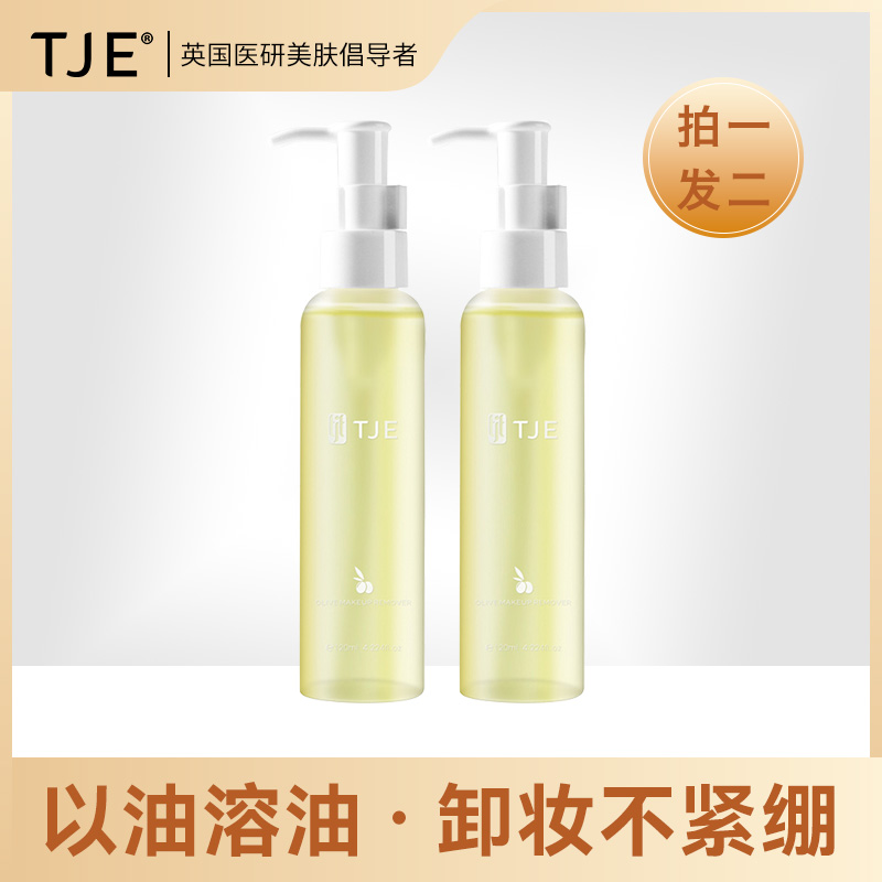 英国TJE橄榄植物卸妆油120ml温和深层清洁卸妆