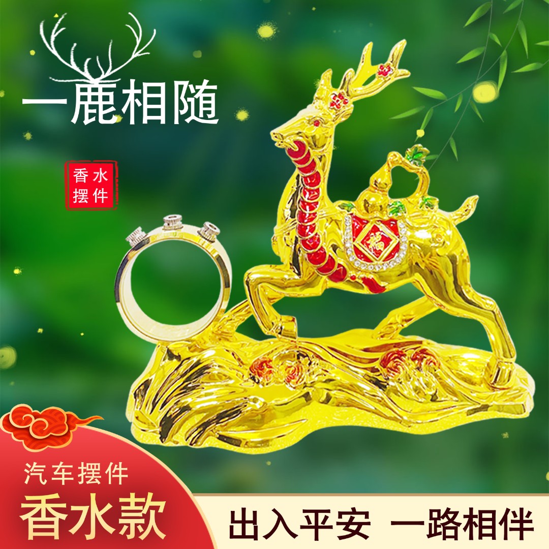 【六六专属】一路平安汽车内饰高档香水款车载摆件创意中控台饰品
