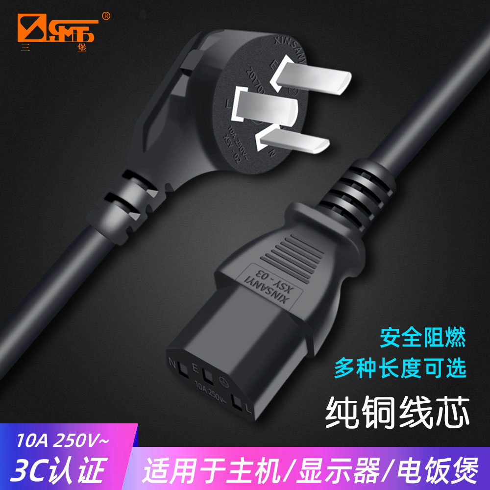 三堡电脑主机国标电源延长线 三孔品字尾通用台式机显示器3C认证