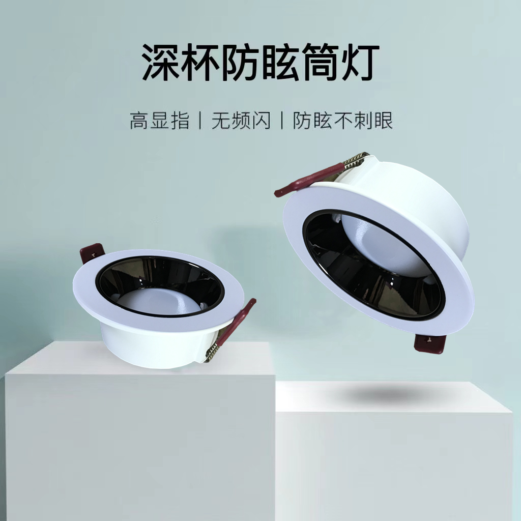 筒灯照明家用嵌入式深LED餐厅客厅过道天花灯小山丘射灯防眩筒灯