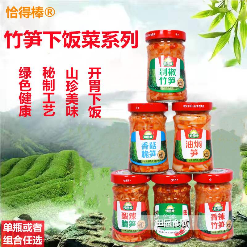 新鲜竹笋下饭菜脆嫩爽口江西特产即食油焖笋香辣开胃菜230g瓶装