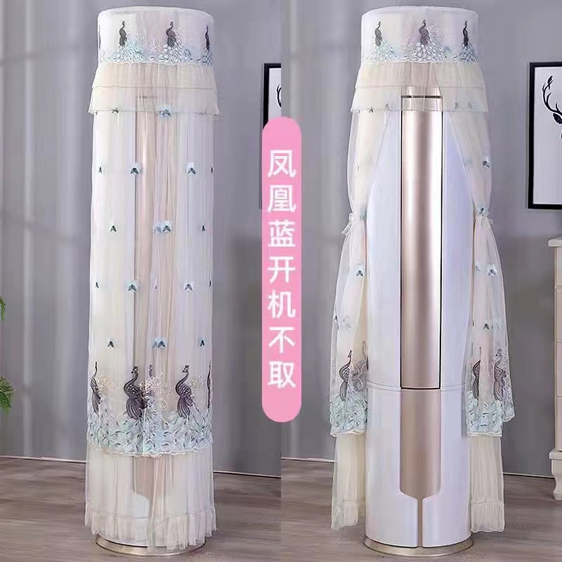 （孔雀款）立式圆柱空调防尘罩开机免取 防直吹 双层纱客厅家用简约