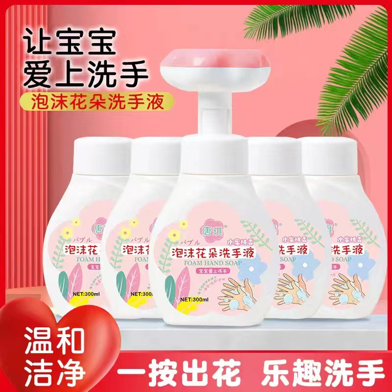 【一块九毛八①瓶 】宝宝花朵泡沫洗手液300ml【拍下到手五瓶】