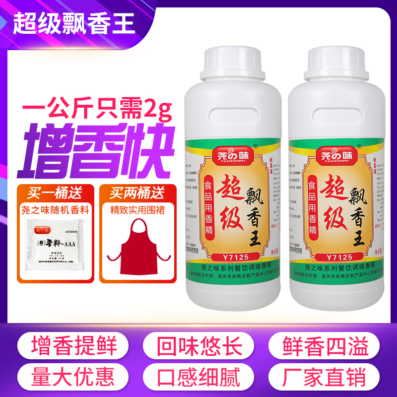 尧之味超极飘香王商用万里香火锅飘香满街香油卤味花甲米线500ml