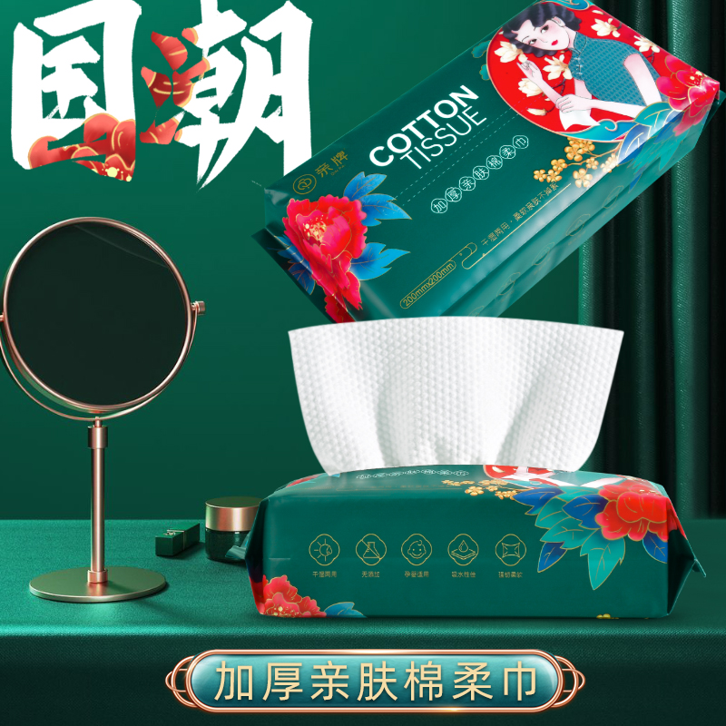【亲牌】加厚加大国潮风纯一次性洗脸巾棉柔巾 干湿两用吸水性强