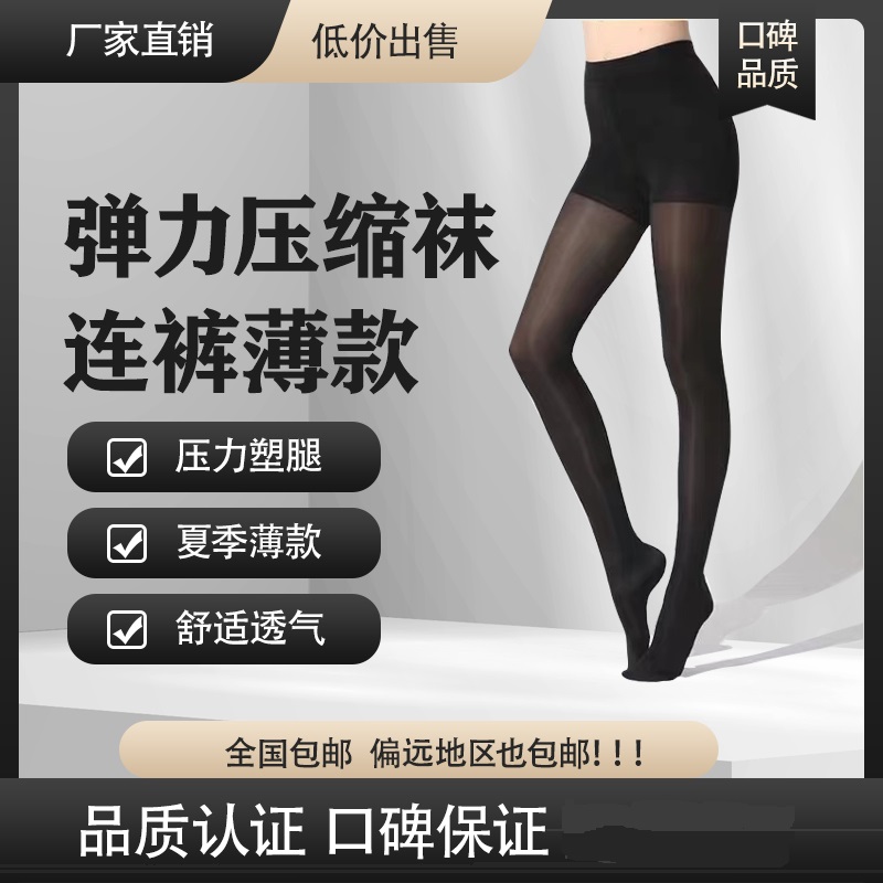 惠健【正规品牌】腿部超薄弹力袜连裤包趾款二级压力女士款透气薄款