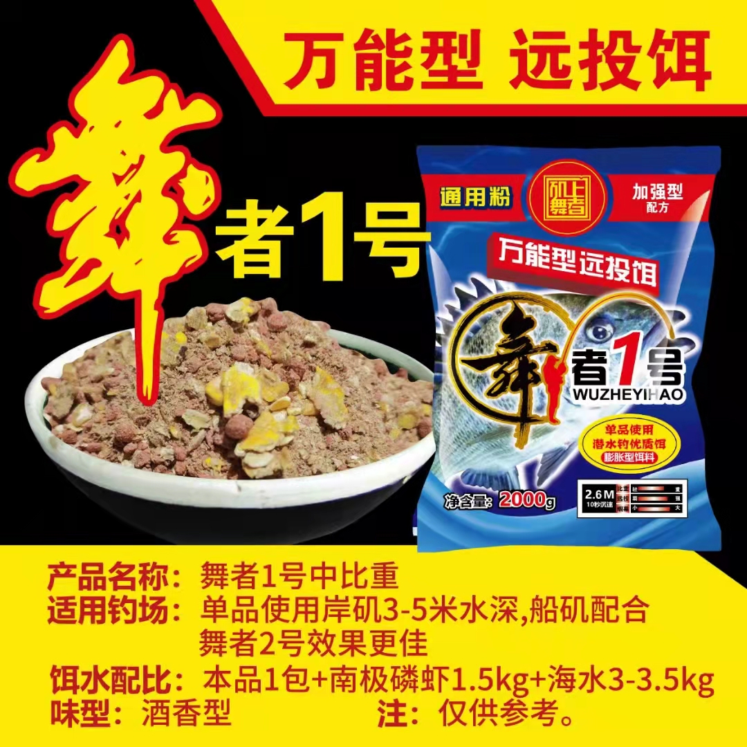 矶上舞者打窝粉黑鲷打窝诱饵粉矶钓粉团子粉海钓垂钓诱食优质颗粒