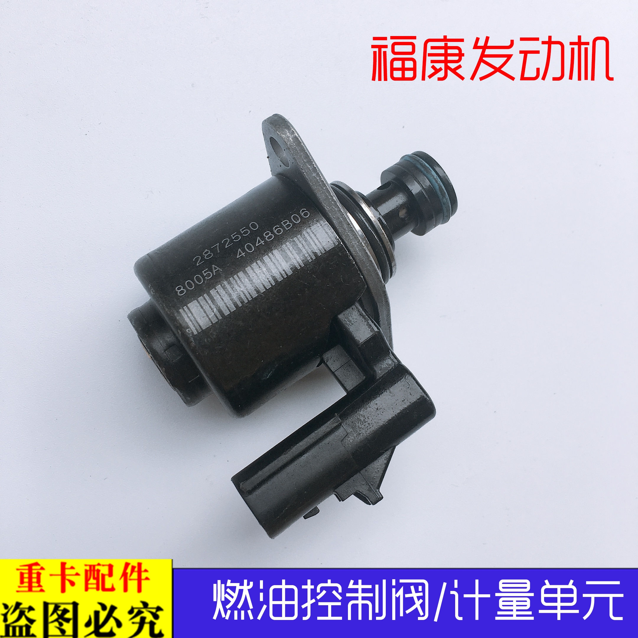 适用欧曼est gtl汽车配件福康计量单元 燃油泵计量单元 流量单元