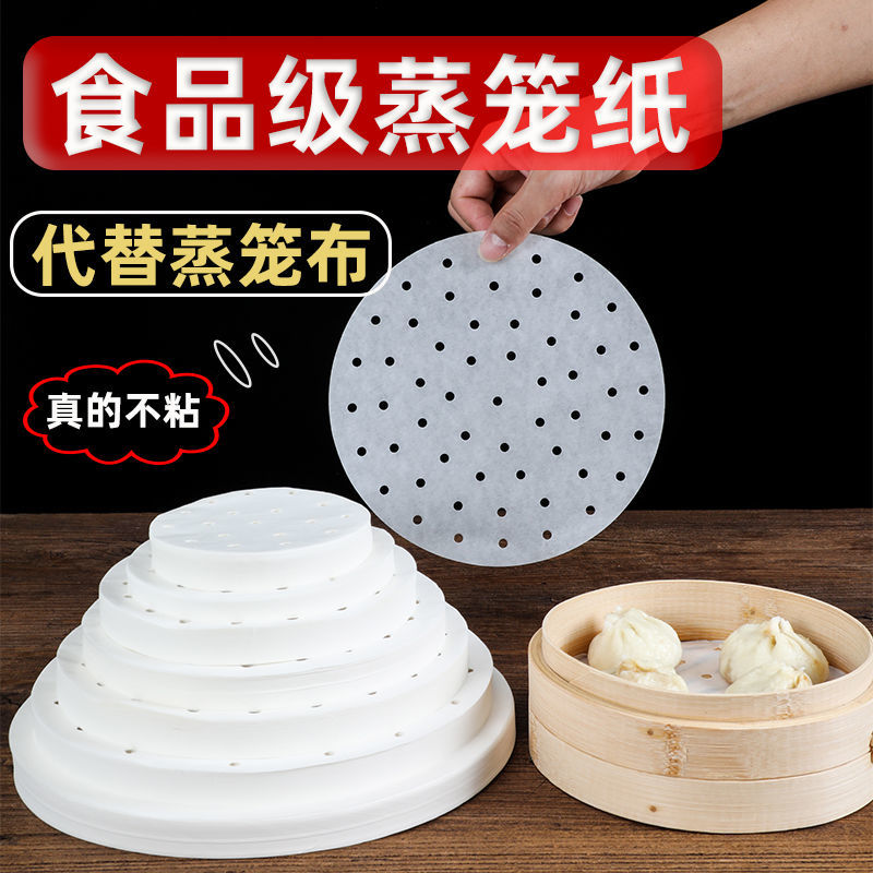 蒸笼纸食品级家用烘焙硅油纸蒸馒头圆形不沾笼屉布蒸馍防粘笼布