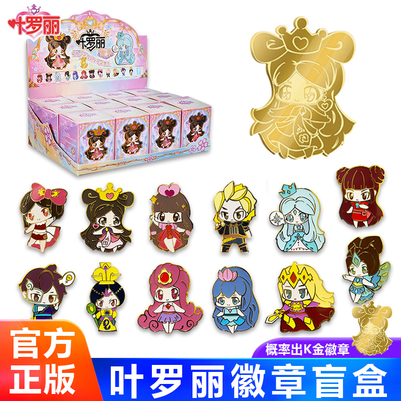 叶罗丽锌合金盲盒徽章首饰女孩印章冰公主胸针玩具动漫全套摆件