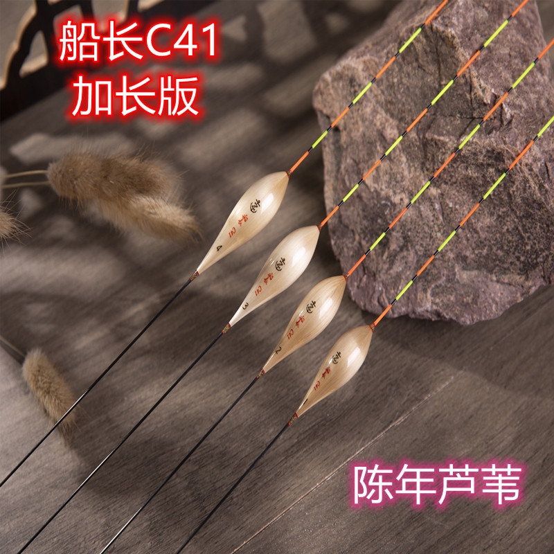 船长C41加长版浮漂长杆芦苇鱼漂钓鱼漂鲤鱼黑坑高灵敏吃铅底钓 