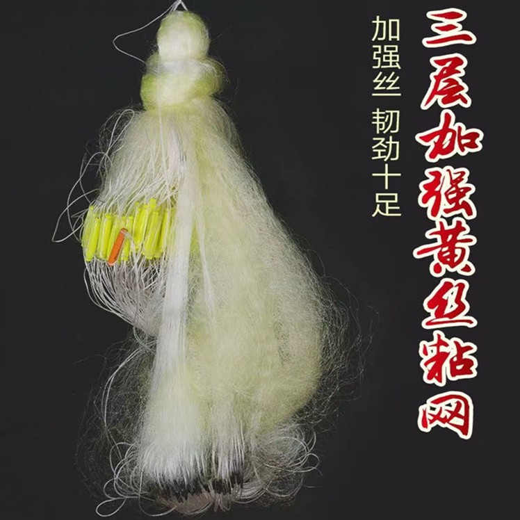 鱼网粘网三层渔网 80米长浮网鲫鱼粘鱼网丝网沾网渔网加粗黄丝