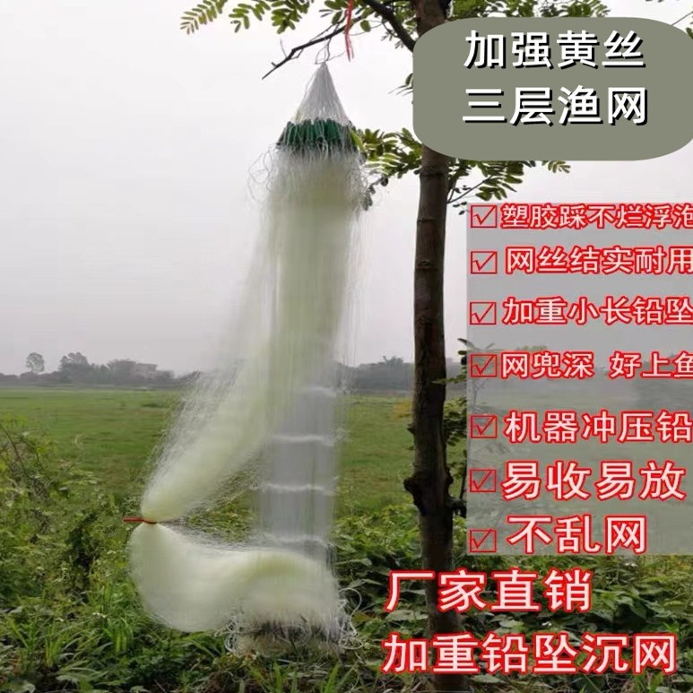 渔网粘网 三层渔网 挂网鲫鱼大头鱼网加重沉网水库海网加强黄丝网