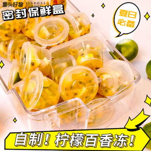 金铂喜百香果分装神器小冷冻分装盒冻冰块一次性金桔柠檬酱料盒