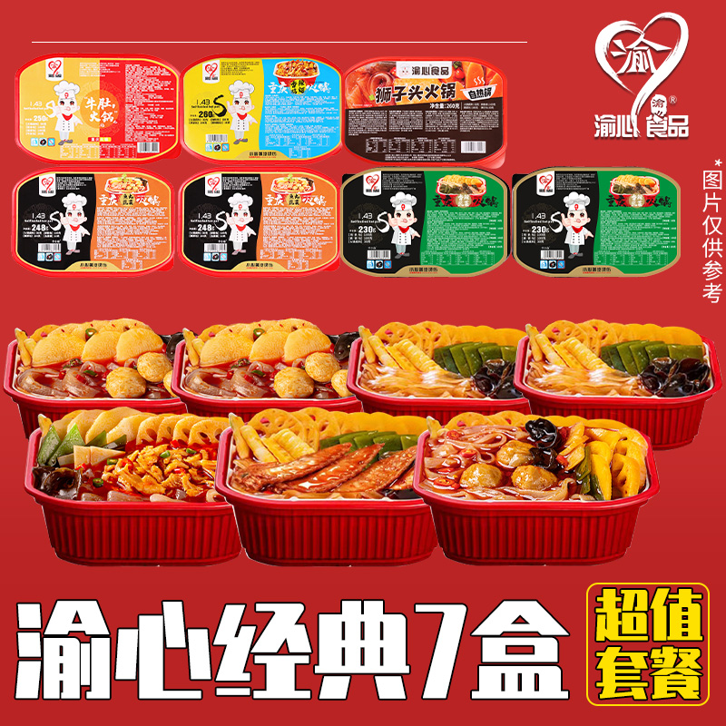 【渝心】重庆7盒食用香辣底料自热锅方便火锅荤素搭配套餐