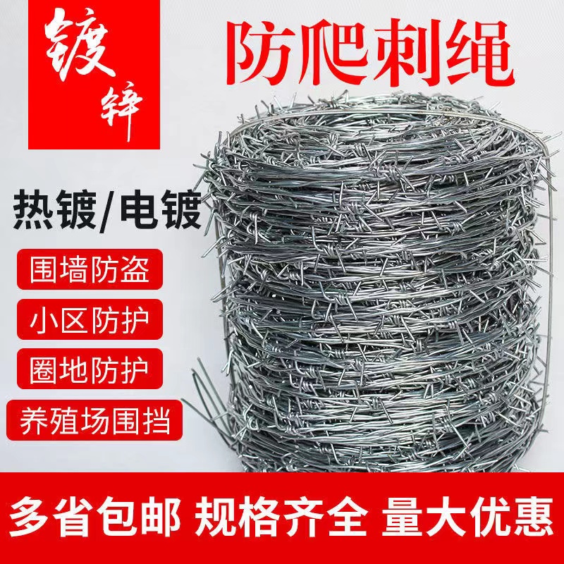 防盗刺绳防护刺铁丝防爬刺铁蒺藜围栏果园围墙耐用防护网