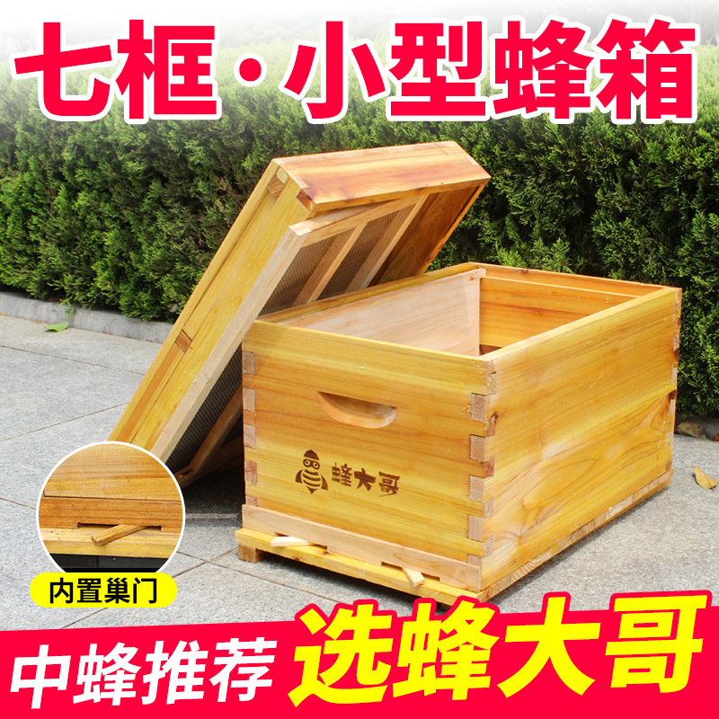 蜂大哥七框蜜蜂箱中蜂箱繁殖标准杉木继箱养蜂蜜蜂桶养土蜂2公分
