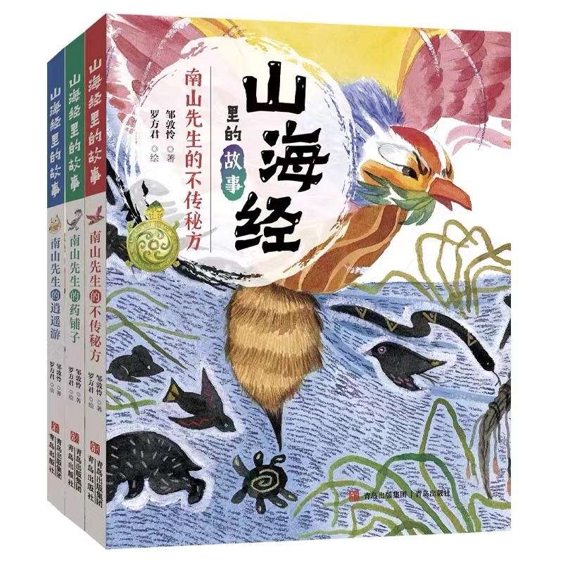【微瑕】山海经里的故事（全3册）
