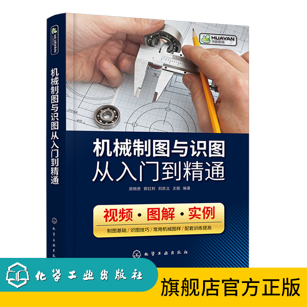 机械制图与识图从入门自学到精通