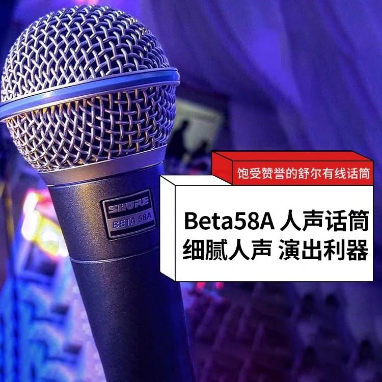 Shure/舒尔专业舒尔BETA58a 有线超心型动圈麦克风