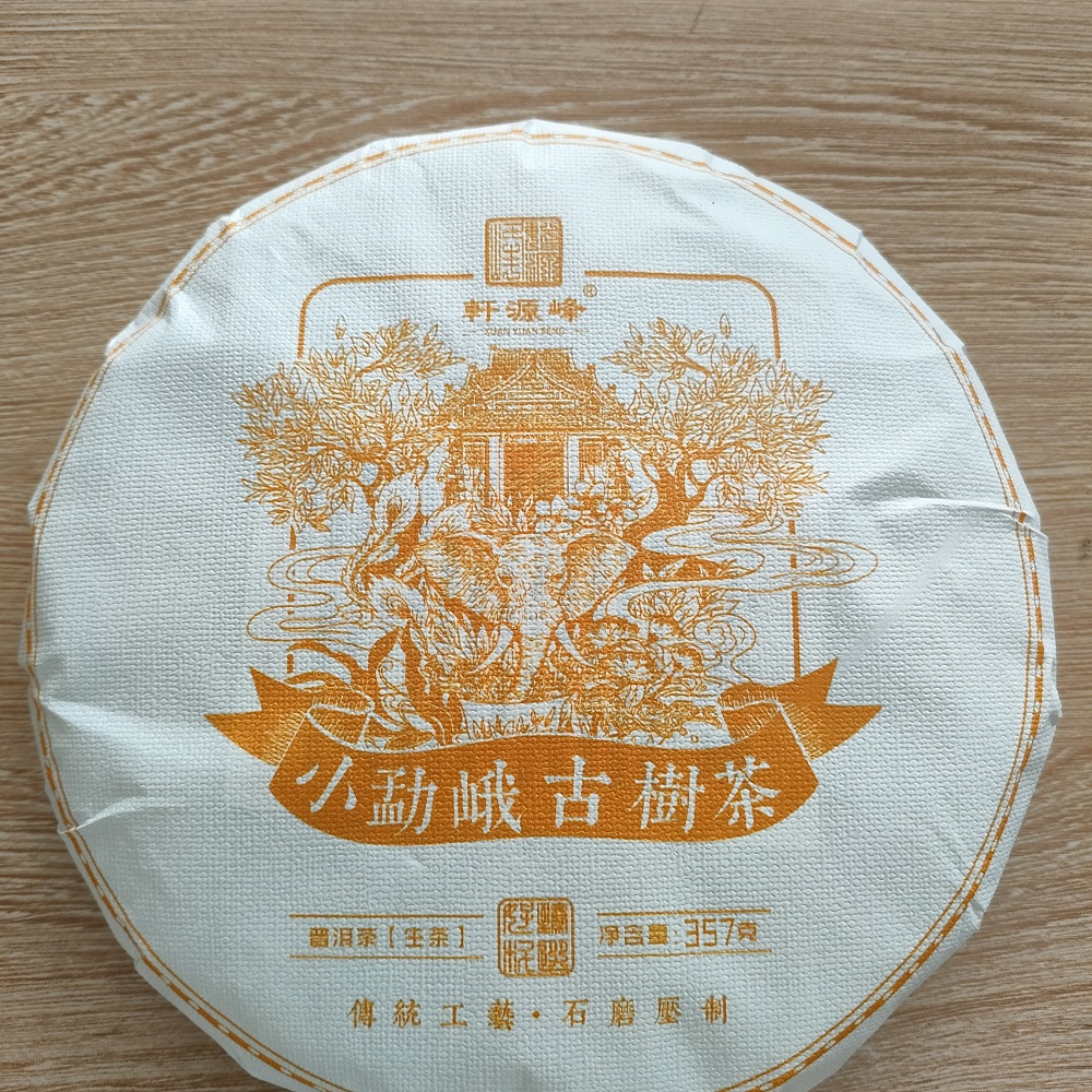 正宗云南 18年小勐峨 普洱生茶357克   