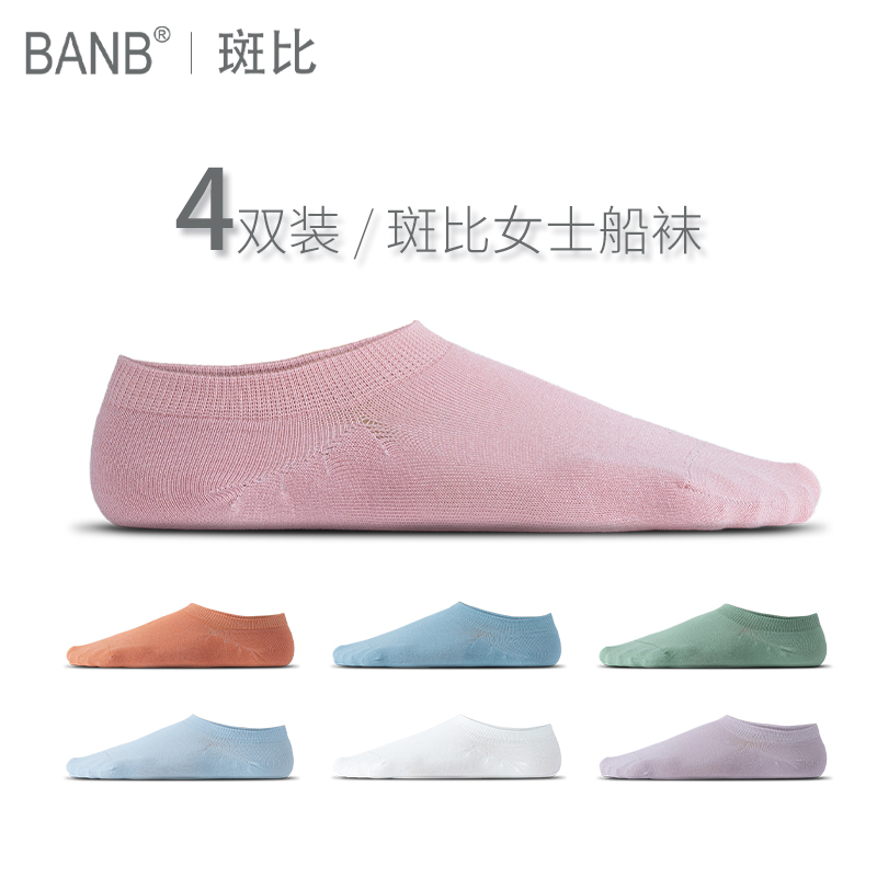 Bb/斑比船袜夏季棉袜浅口隐形女士短袜防掉跟春秋薄款四季成人袜
