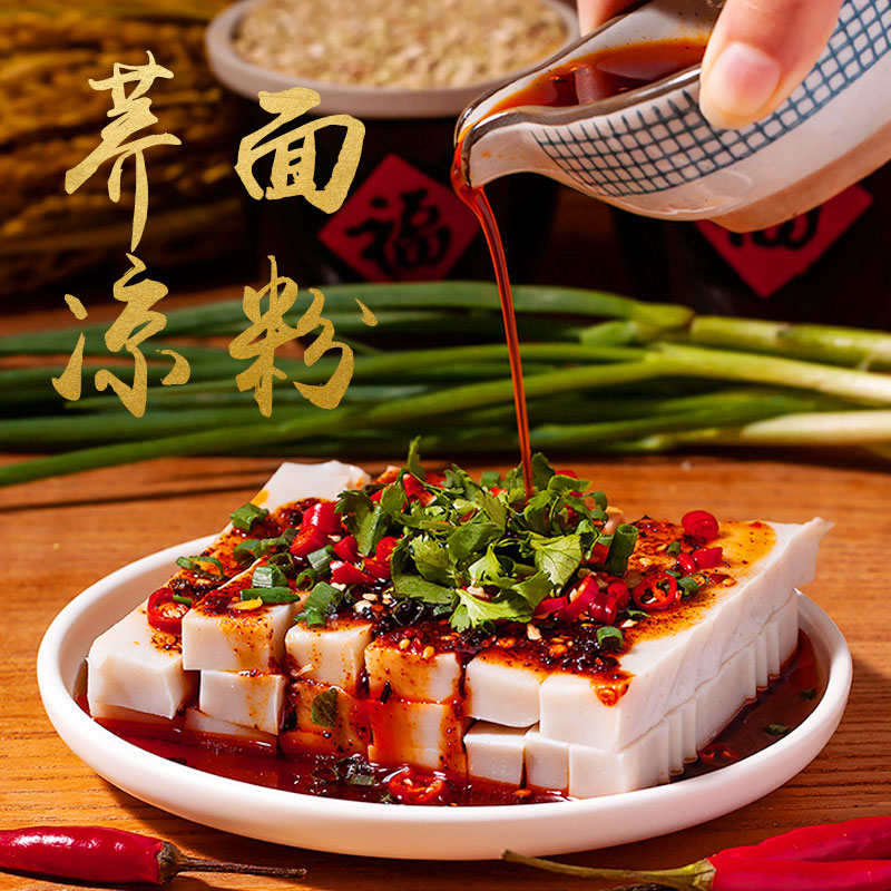 陕西正宗荞麦凉粉510克大分量陕西特产速食带料包凉拌宝鸡凉粉