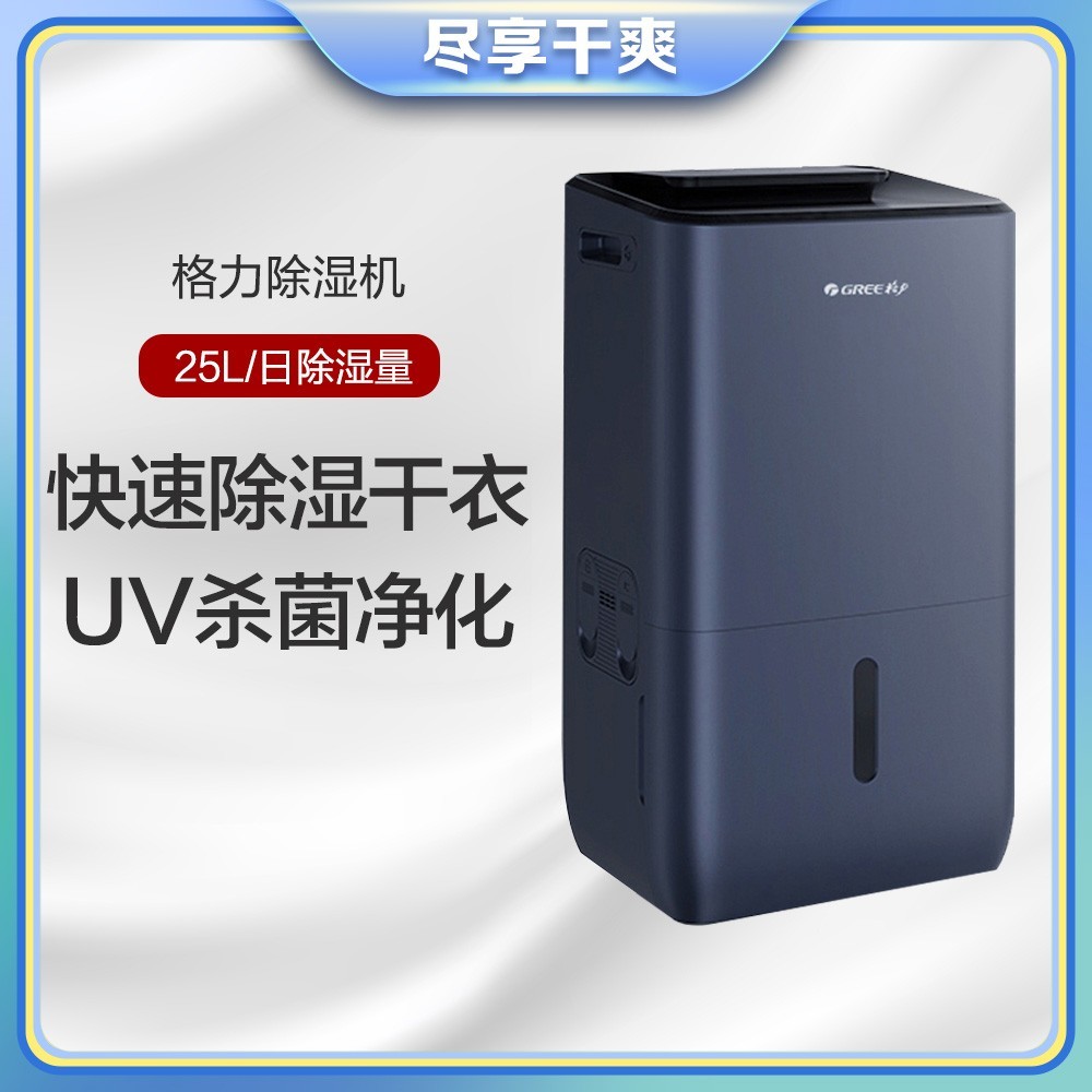 Gree/格力除湿机25L/日除湿量强劲除湿净化杀菌碧玺蓝智能